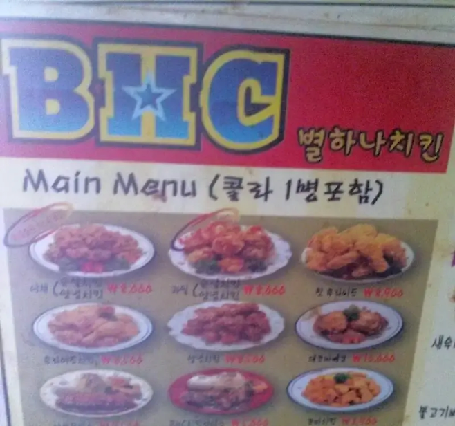 1000009083.png BHC치킨에 대해 사람들이 잘 모르는것