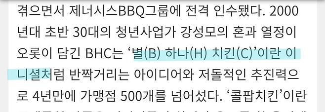 1000009084.png BHC치킨에 대해 사람들이 잘 모르는것