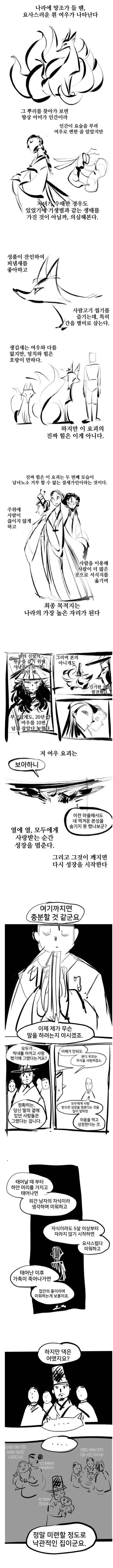 여우 누이 이야기