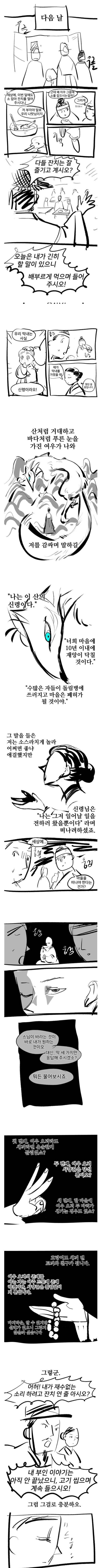 여우 누이 이야기