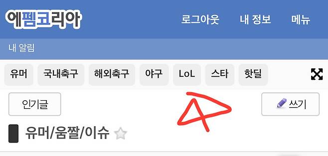 IMG_7329.jpeg 에펨코리아 위쪽 목록 지우는 방법