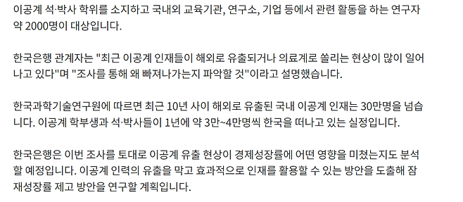 image.png [단독] 이공계 인재 처우는?…한은, 첫 실태조사 나섰다