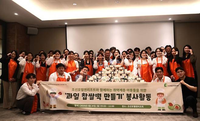 지난 26일 과일 찹쌀떡 만들기 사회공헌활동에 참여한 조선호텔앤리조트 임직원들이 기념촬영을 하고 있다. 조선호텔앤리조트 제공