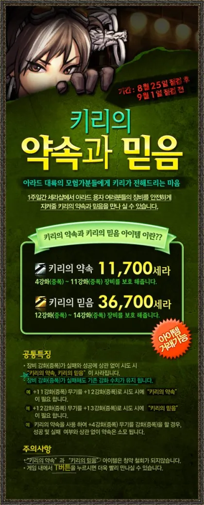 키리의 약속과 믿음