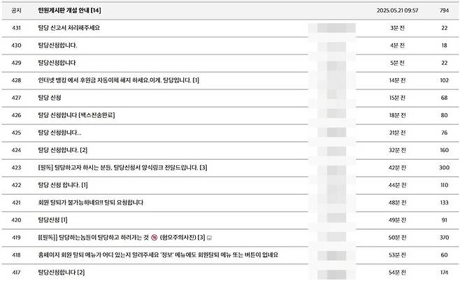 28일 개혁신당 누리집 민원 게시판에 탈당을 신청하는 글들이 올라와있다. 개혁신당 누리집 갈무리.