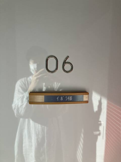 출산 뒤 배정된 개인실. 필자의 이름이 일본어로 적혀 있다. 이길보라 제공