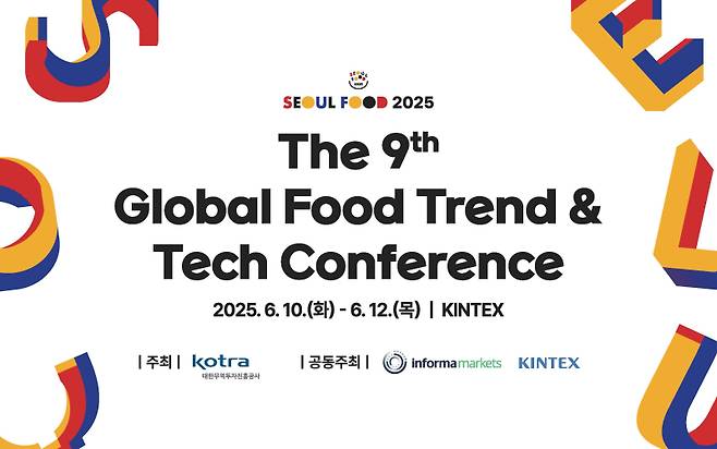 서울푸드 2025 제공
