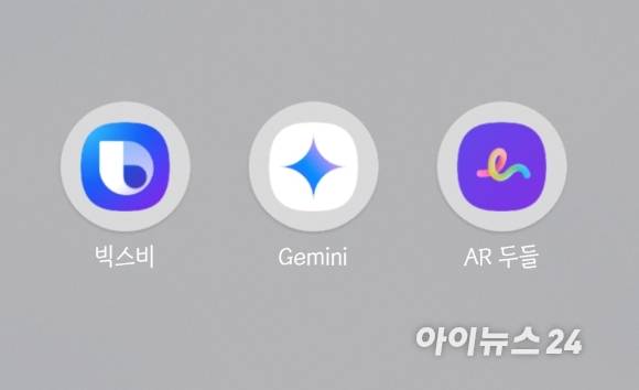 삼성전자의 구형 갤럭시S23 스마트폰에 '원UI7' 업데이트를 실시하자 신규 설치된 제미나이 앱 등. [사진=박지은 기자]