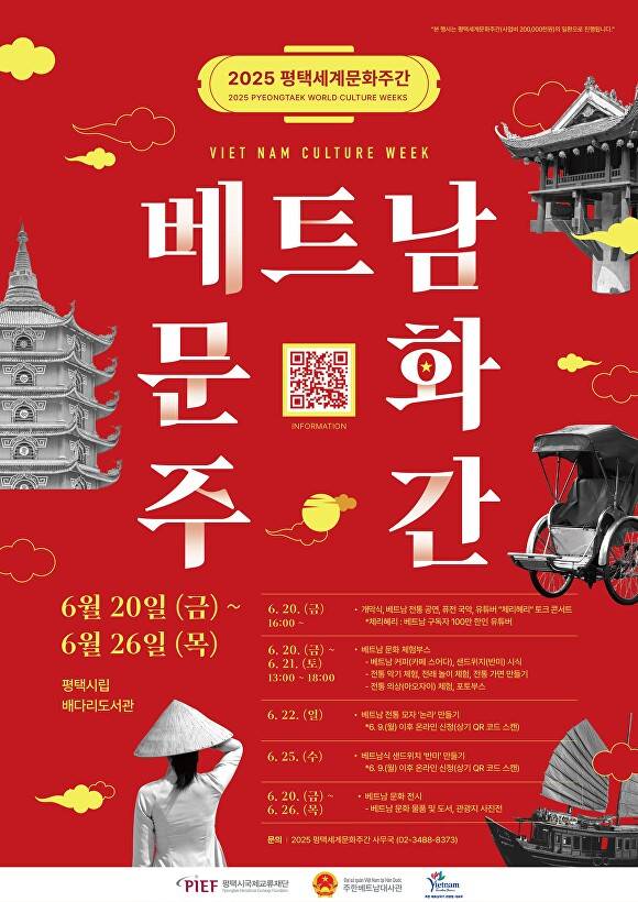 베트남문화주간 포스터. [사진=평택시]