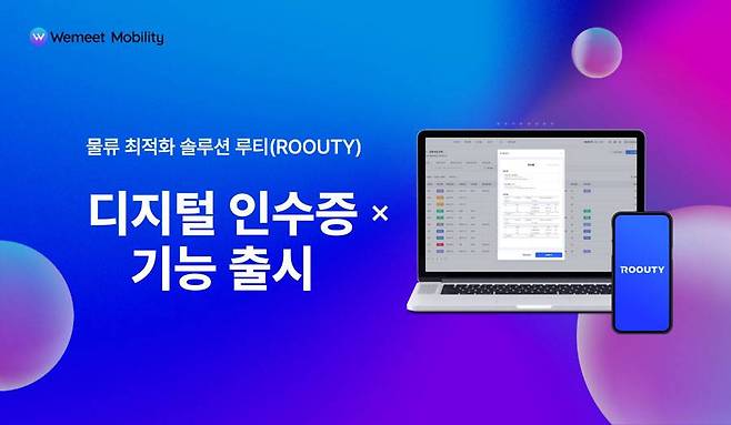 위밋모빌리티 루티, 현장 효율성 높이는 ‘디지털 인수증’ 기능 도입 / 출처=위밋모빌리티