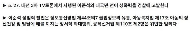 ‘정치하는엄마들’이 공개한 고발 참여 안내 자료. 이준석 후보의 TV토론 발언이 정보통신망법·아동복지법·공직선거법 위반이라고 주장하며, 2,000명 이상의 시민 참여자와 함께 28일 고발장을 제출할 예정이라고 밝혔다. (SNS 캡처)