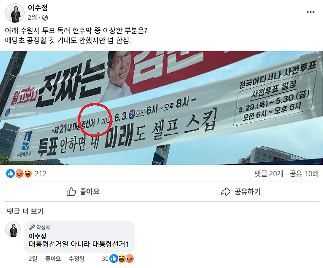 (사진, 이수정 국민의힘 수원정 당협위원장 SNS)
