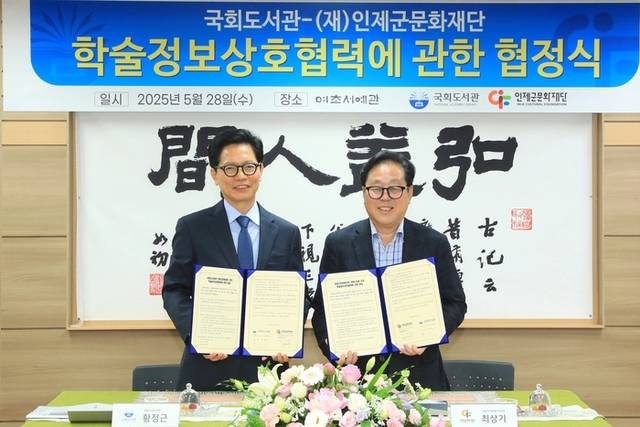 ▲ 인제군문화재단(이사장 최상기)과 국회도서관(관장 황정근)은 28일 여초서예관에서 ‘학술정보 상호 협력 협정’을 체결했다.