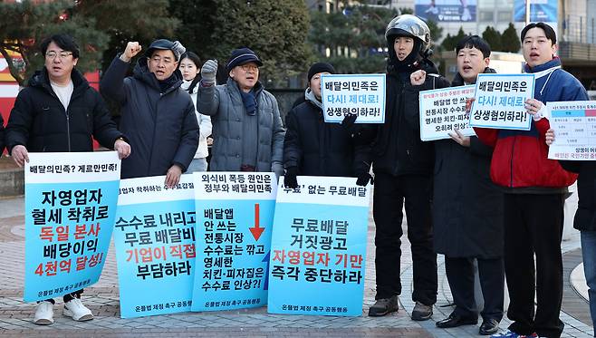 24일 서울 송파구 우아한형제들 본사 앞에서 배민 수수료 문제 및 상생협의를 촉구하는 자영업체단체자들이 우원식 국회의장 현장 방문에 앞서 구호를 외치고 있다. 연합뉴스