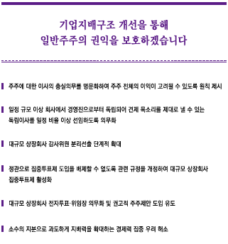 이재명 더불어민주당 대통령 후보 공약집