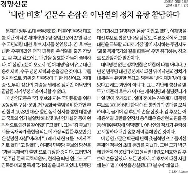 ▲28일 경향신문 사설.