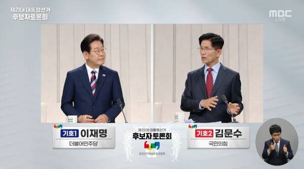 ▲이재명 더불어민주당 대선후보와 김문수 국민의힘 후보가 27일 밤 3차 TV토론에서 논쟁을 하고 있다. 사진=MBC 영상 갈무리