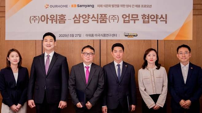 아워홈은 삼양식품과 미래 식문화 발전을 위한 업무협약을 체결했다고 28일 밝혔다. [사진 = 아워홈 제공]