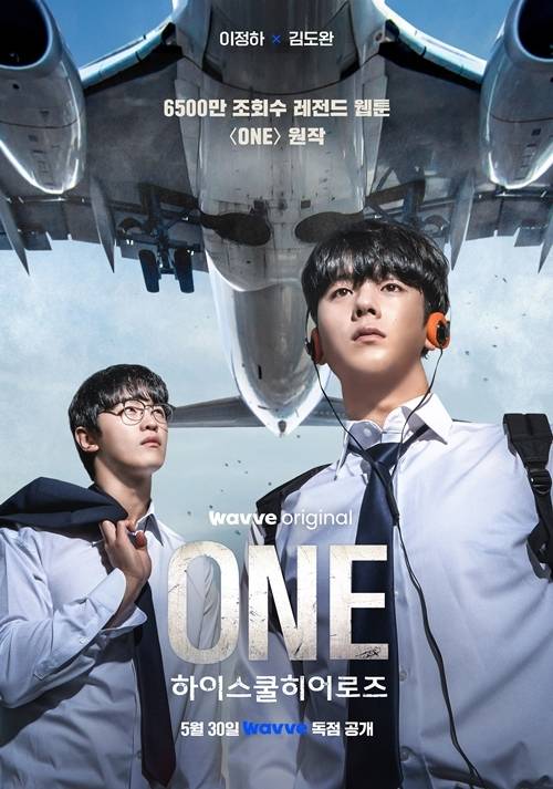 28일 오전 웨이브 오리지널 드라마 ‘ONE : 하이스쿨 히어로즈’의 제작발표회가 열린다.