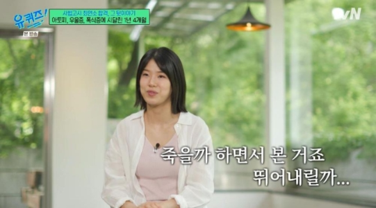 2012년 만 20세의 나이로 사법시험에 최연소 합격한 박지원 씨가 출연했다.사진=tvN ‘유퀴즈’ 캡처