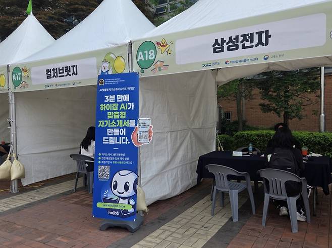 '성결인의 꿈을 잡(JOB)으로' 행사장/사진제공=링크업솔루션