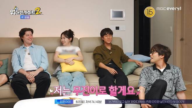 MBC에브리원 ‘위대한 가이드2’ 캡처