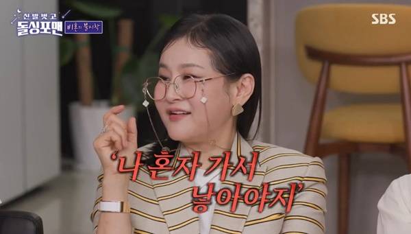 SBS ‘돌싱포맨’ 캡처