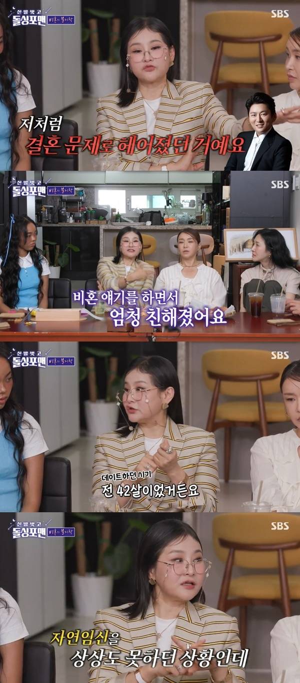 SBS ‘돌싱포맨’ 캡처