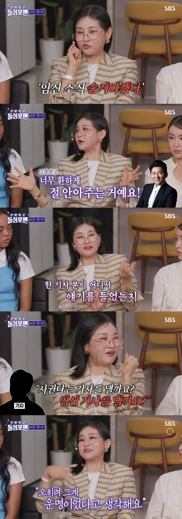 SBS ‘돌싱포맨’ 캡처