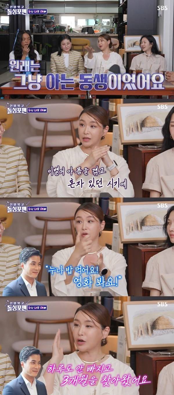 SBS ‘돌싱포맨’ 캡처