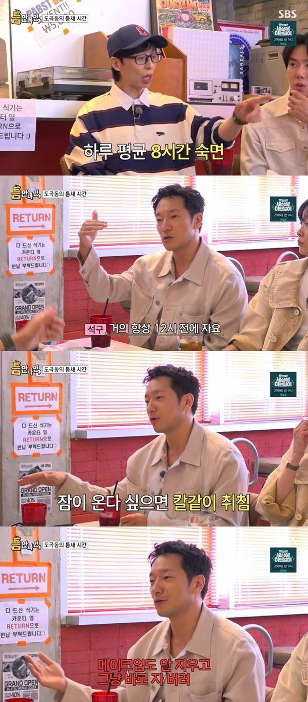 SBS ‘틈만나면’ 캡처