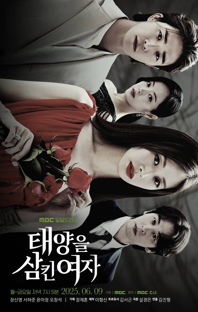 MBC 새 일일드라마 ‘태양을 삼킨 여자’ 제공