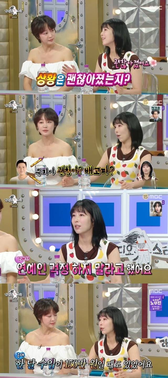 MBC ‘라디오스타’ 캡처