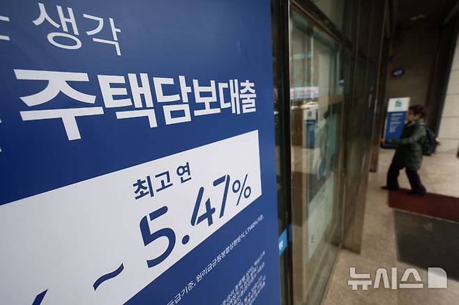 [서울=뉴시스] 김명년 기자 = 12일 오후 서울시내 한 은행 외벽에 대출 관련 안내문이 게시돼 있다. 이날 금융위원회가 발표한 '2025년 2월중 가계대출 동향(잠정)' 자료에 따르면 지난달 전 금융권 가계대출이 전월에 비해 4조3000억원 증가했다. 2025.03.12. kmn@newsis.com