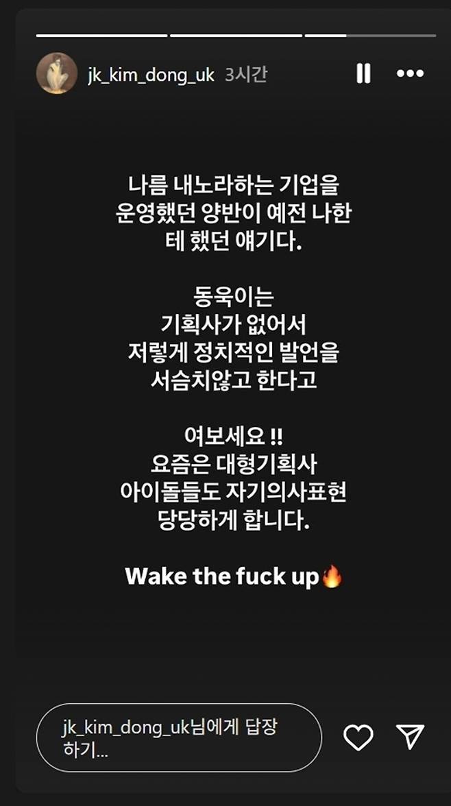 JK 김동욱 인스타그램 스토리