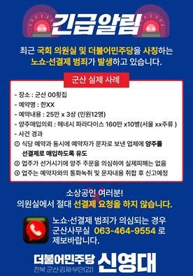 ▲긴급 알림ⓒ신영대 국회의원