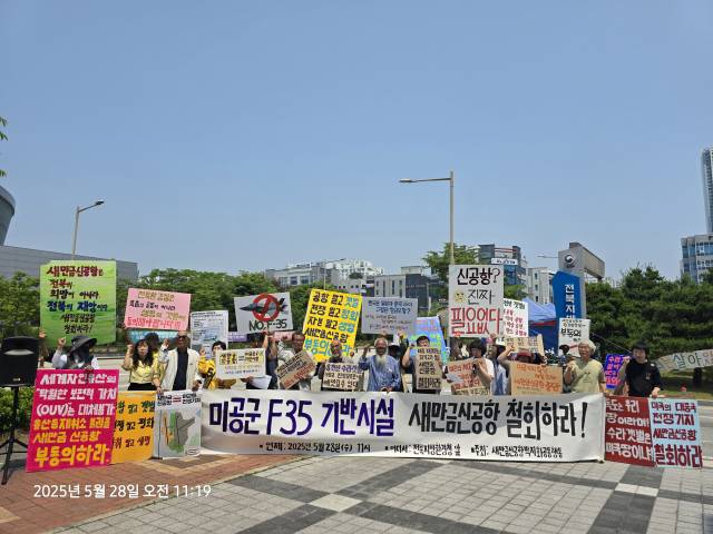 ▲ⓒ새만금신공항백지화공동행동
