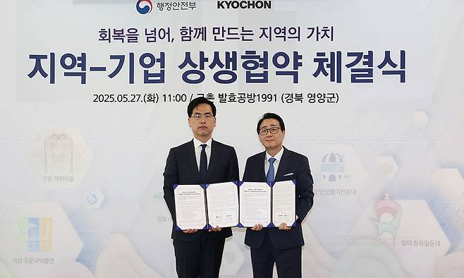 김민재 행정안전부 차관보(왼쪽)와 강창동 교촌에프앤비 사장이 27일 경북 영양군 발효공방1991에서 산불 피해를 입은 경북 안동시, 영덕·영양·의성·청송군을 돕기 위한&nbsp;상생 협약을 맺고&nbsp;기념 촬영을 하고 있다. 행정안전부 제공