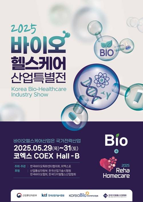 사진: (사)한국바이오특화센터협의회 제공