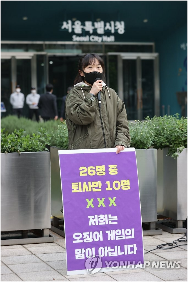 서울시청년활동지원센터노조 조합원들이 2021년 10월19일 오전 서울시청 앞에서 기자회견을 열고 서울시청년활동지원센터 고용승계 직원에 대한 직장 내 괴롭힘 해결 촉구를 하고 있다.ⓒ연합뉴스