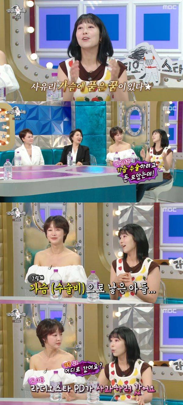 라디오스타 / 사진=MBC 캡처