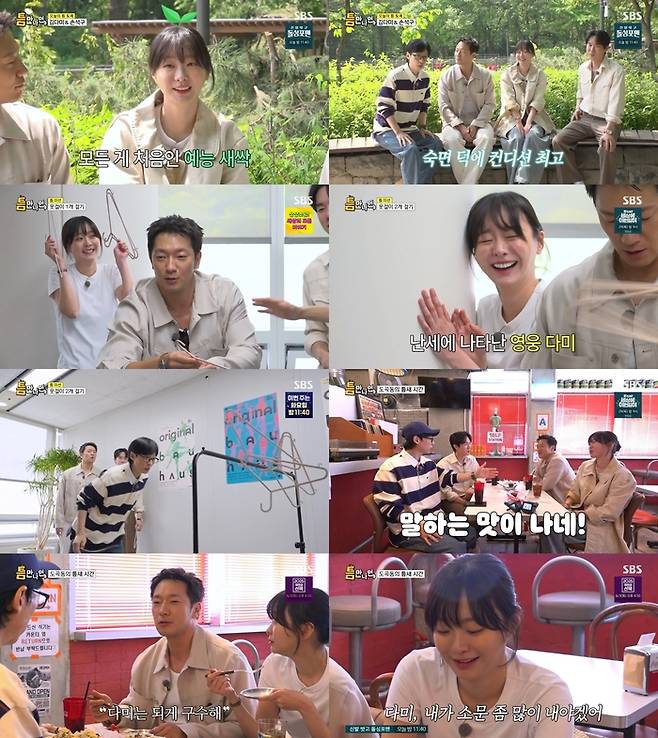 ‘틈만나면,’. 사진 I SBS ‘틈만나면,’ 방송 캡처