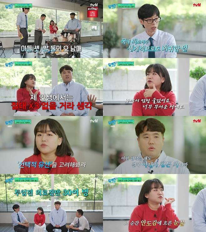 ‘유 퀴즈 온 더 블럭’. 사진 I tvN ‘유 퀴즈 온 더 블럭’ 방송 캡처