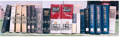 [한글학회 홈페이지 캡처] 사전들