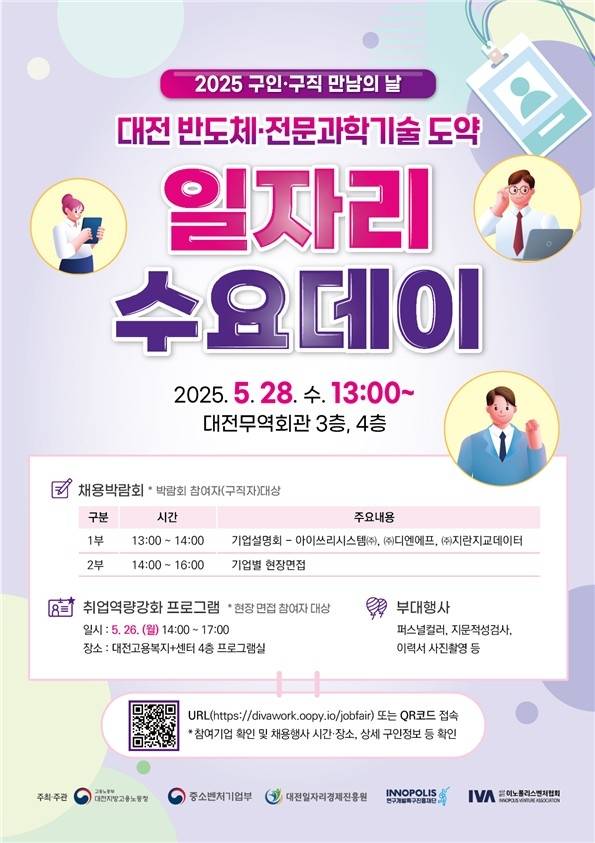 일자리 수요데이 포스터  [연구개발특구진흥재단 제공. 재판매 및 DB 금지]
