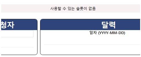 미국 비자 인터뷰 예약날짜 '슬롯 없음' [유학생 커뮤니티 캡처. 재판매 및 DB 금지]