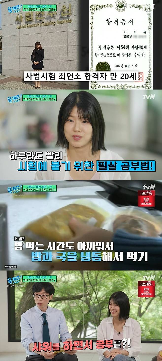 사진 = tvN '유 퀴즈 온 더 블럭'