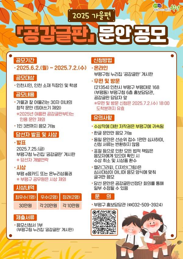 사진=부평구청 제공