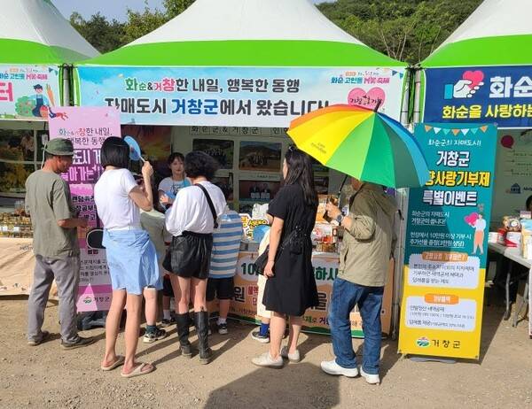 거창군 우호도시 화순군에서 고향사랑기부제 홍보 활동 모습. /거창군