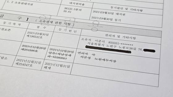 이준석 개혁신당 대선후보 소유 아파트 등기부등본. 2021년 세금 체납으로 과세당국이 압류했던 기록이 표시돼 있다.